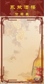 菜谱价目表