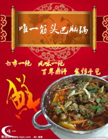筋头巴脑锅