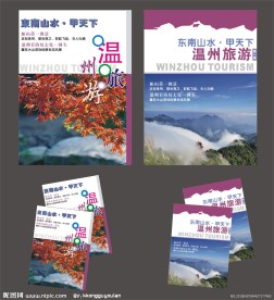 旅游画册封面设计