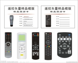 电视遥控器样品图