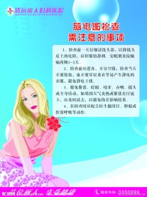 脑电图检查