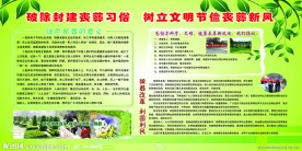 殡葬宣传栏