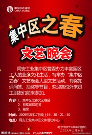 文艺晚会海报