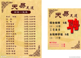 天易足道价目表 招聘