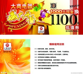 代金券