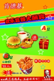 肯德基广告