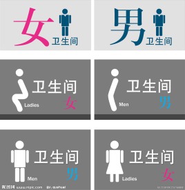 卫生间
