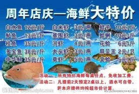 海鲜