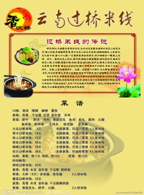 过桥米线 宣传单