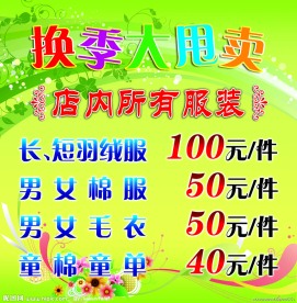甩卖