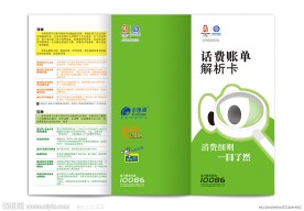 移动通信 话费账单 解析折页 封面设计 放大镜折页 绿色封面