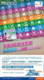 电信无线宽带