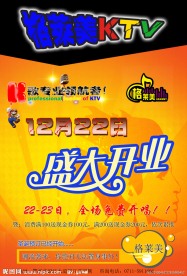KTV开业宣传