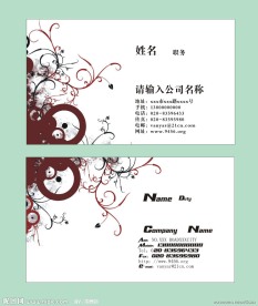 经典花纹名片