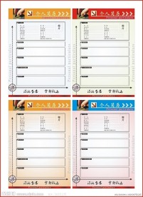 个人简历模板