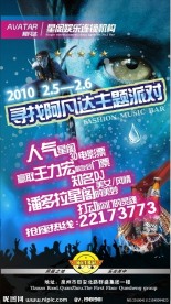 酒吧 阿凡达 节日 派对