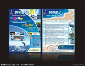 碧海蓝天旅游单页