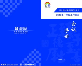 会议手册