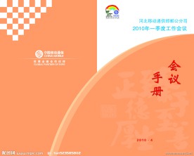 会议手册