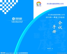 会议手册