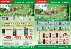 手机端午节促销广告