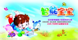 智能宝宝