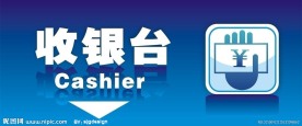 收银台图标