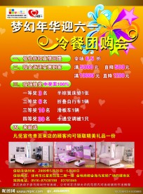 冷餐团购会彩页