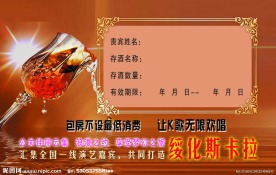 KTV酒吧贵宾卡