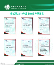 国家电网供电公司展板