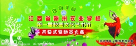 校园文化艺术节