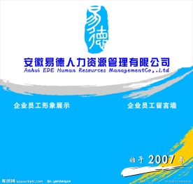 公司形象墙