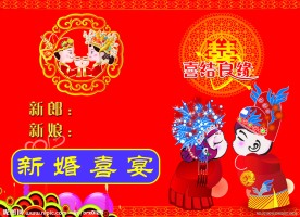 中式婚礼
