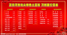 小吃价目表