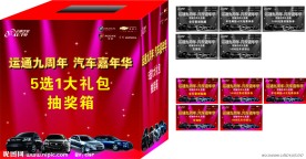 抽奖箱