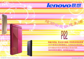 联想手机p82