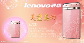联想手机S700