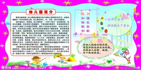幼儿园橱窗展板