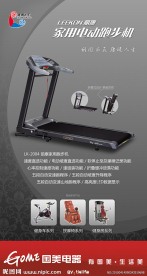 国美跑步机宣传招贴画