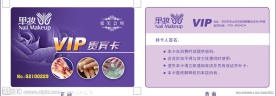 美甲VIP贵宾卡设计