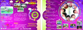 幼儿园招生宣传单
