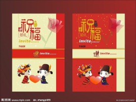 婚礼请帖