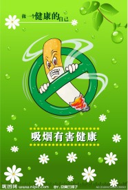 吸烟有害健康