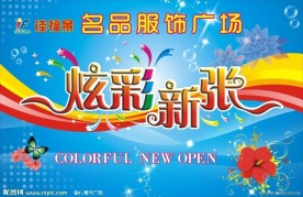 商场开业吊旗