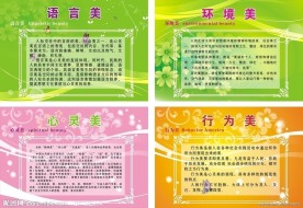 校园文化建设