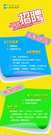 招聘展架