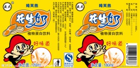 花生奶杯印刷用图