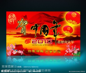 贺卡模板 虎年贺卡下载