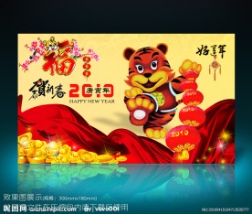 贺卡模板下载 虎年主题贺卡