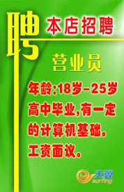 招聘海报